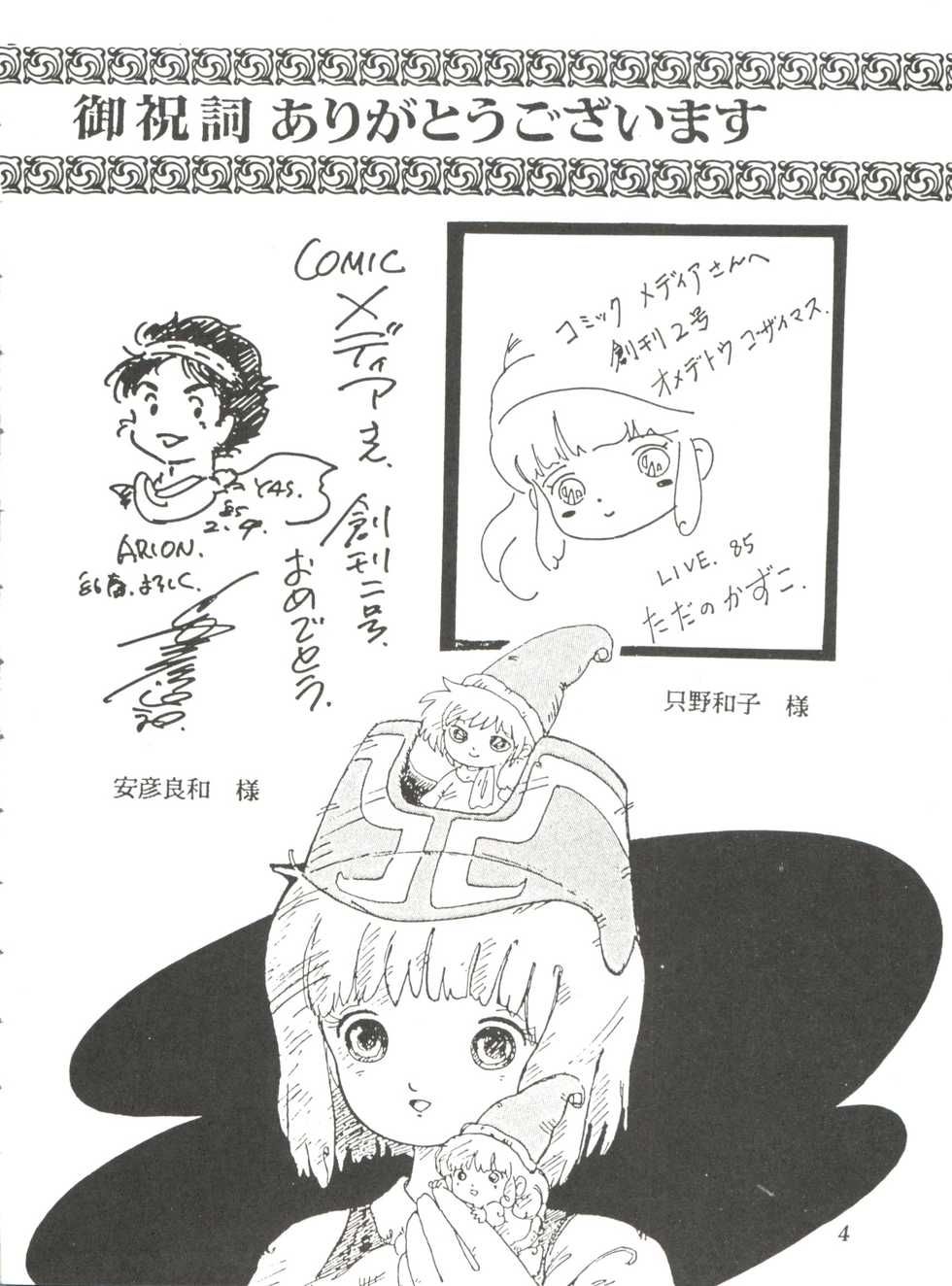 [Studio SFC] Comic Media Vol.2 - Page 6