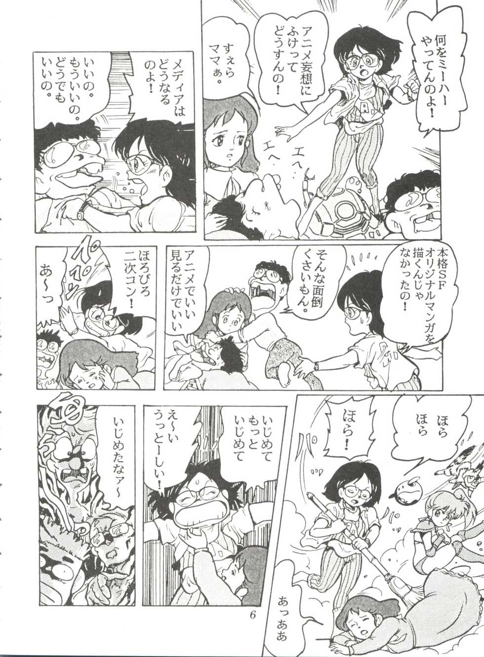 [Studio SFC] Comic Media Vol.2 - Page 8