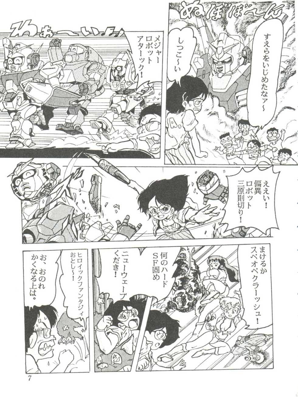 [Studio SFC] Comic Media Vol.2 - Page 9