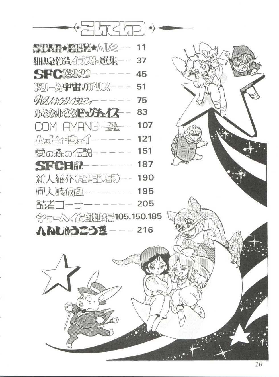[Studio SFC] Comic Media Vol.2 - Page 12