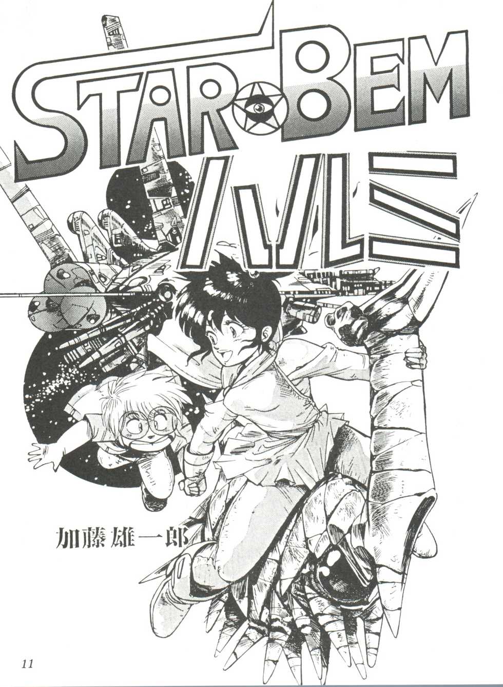 [Studio SFC] Comic Media Vol.2 - Page 13