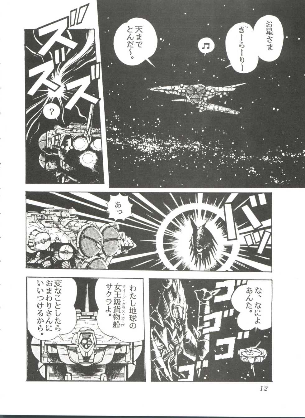 [Studio SFC] Comic Media Vol.2 - Page 14