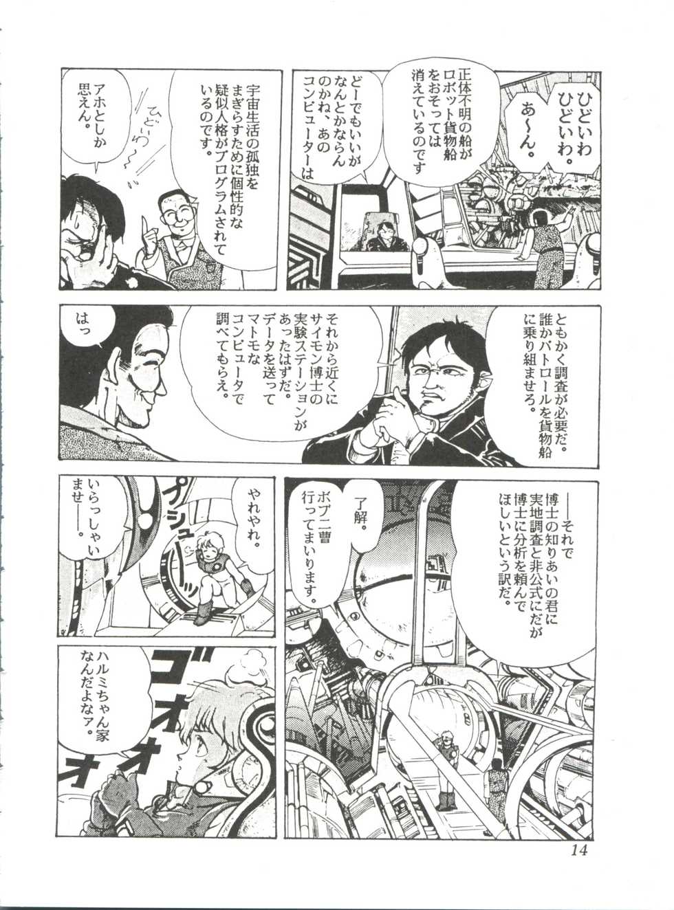 [Studio SFC] Comic Media Vol.2 - Page 16