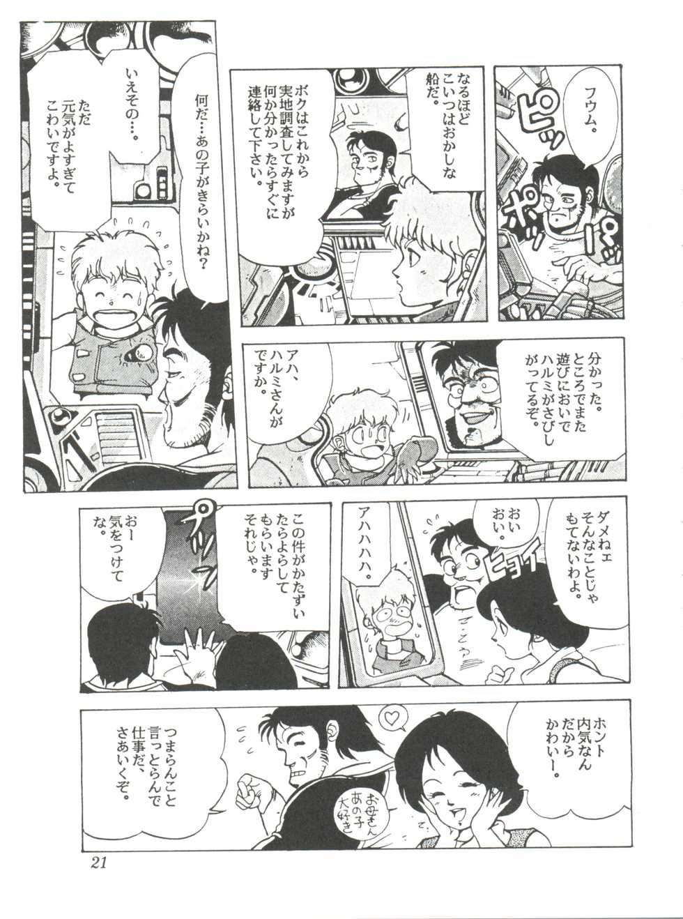 [Studio SFC] Comic Media Vol.2 - Page 23