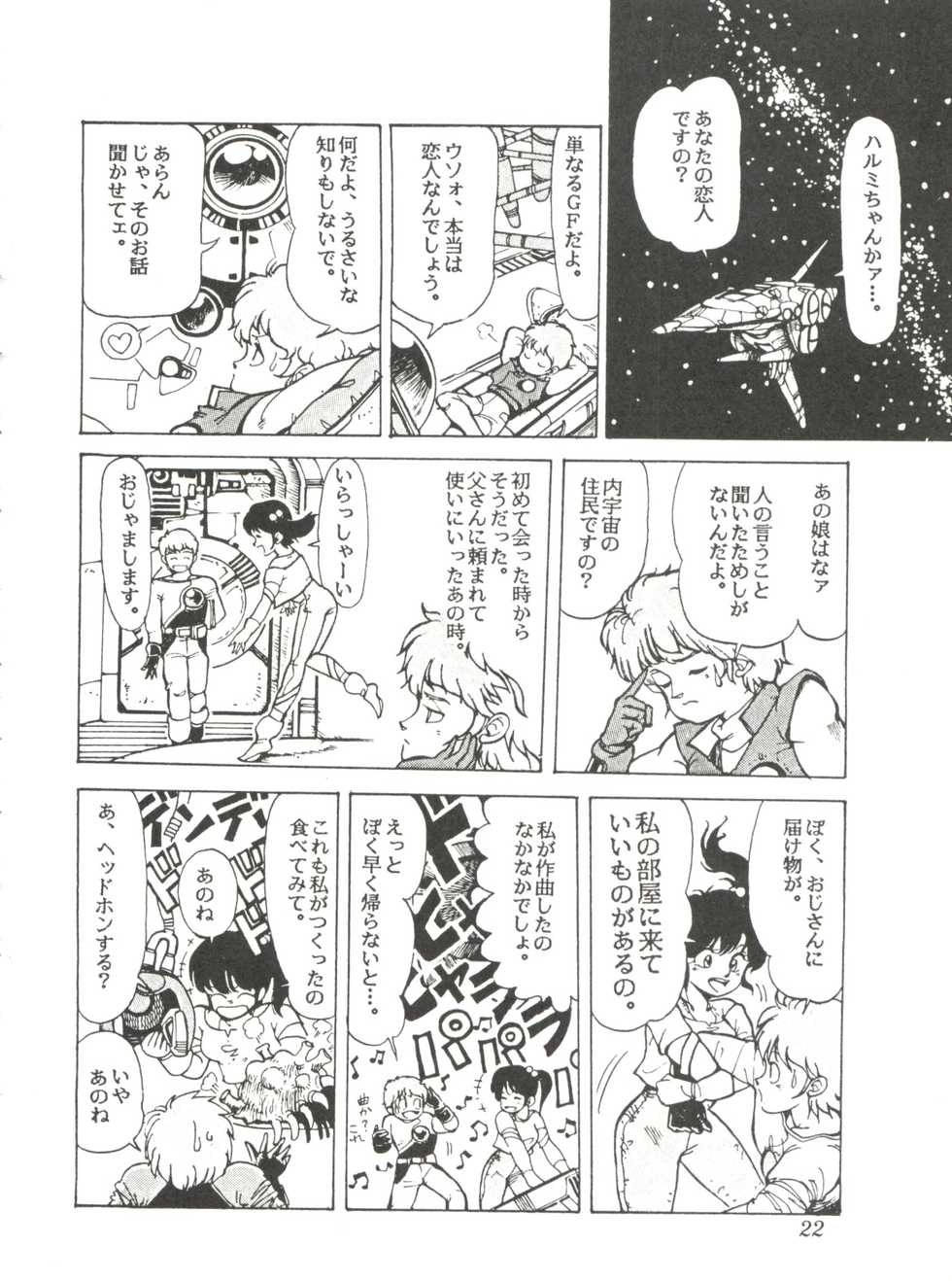 [Studio SFC] Comic Media Vol.2 - Page 24