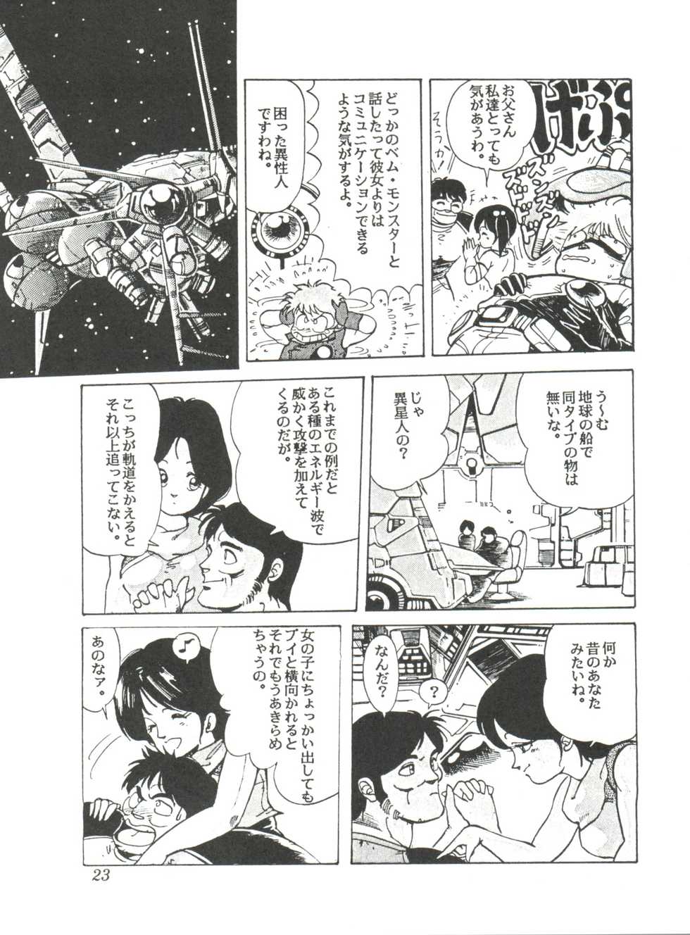 [Studio SFC] Comic Media Vol.2 - Page 25
