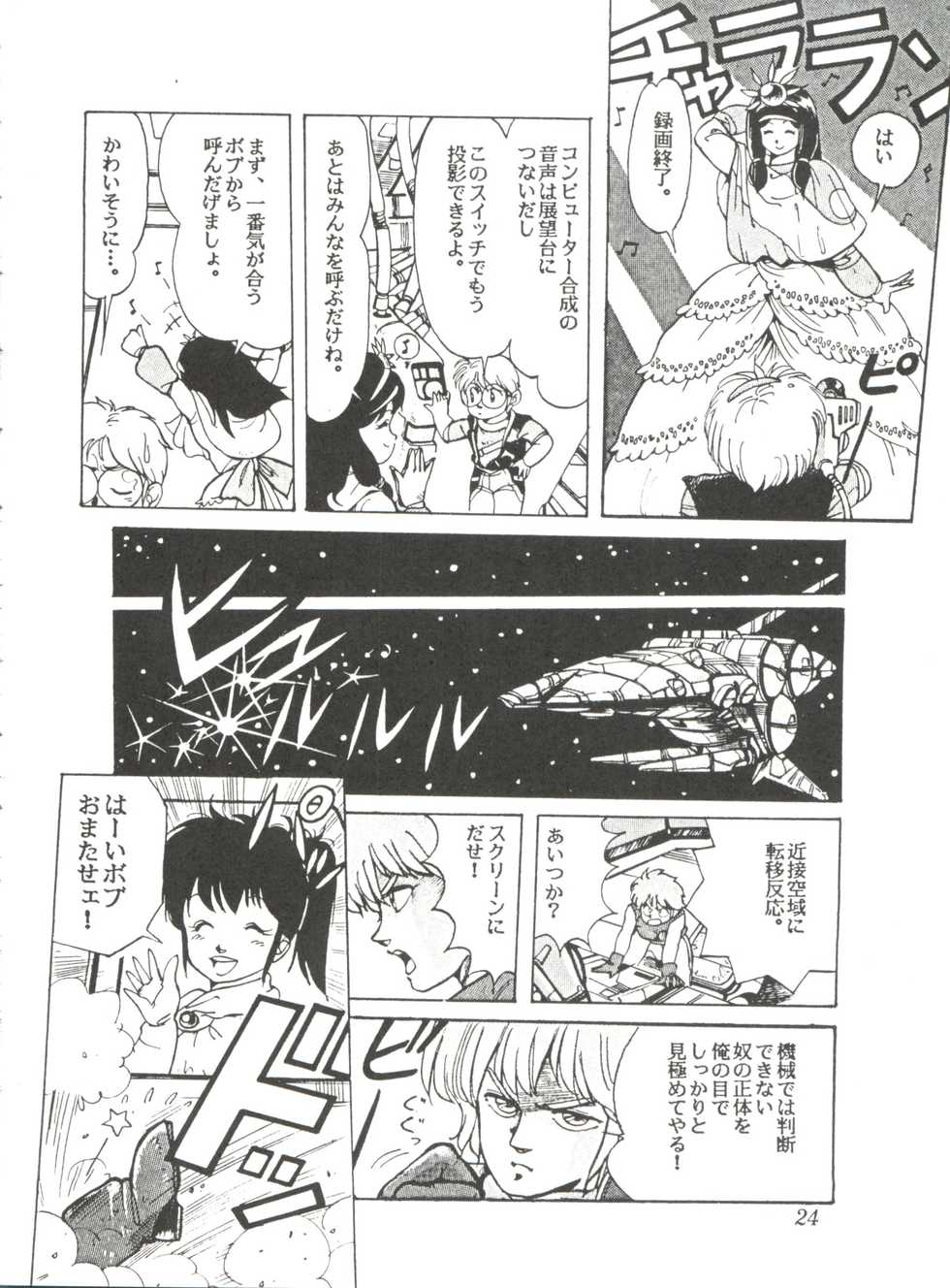 [Studio SFC] Comic Media Vol.2 - Page 26