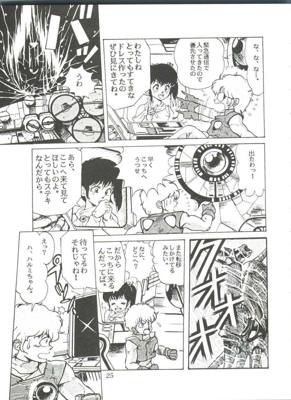 [Studio SFC] Comic Media Vol.2 - Page 27