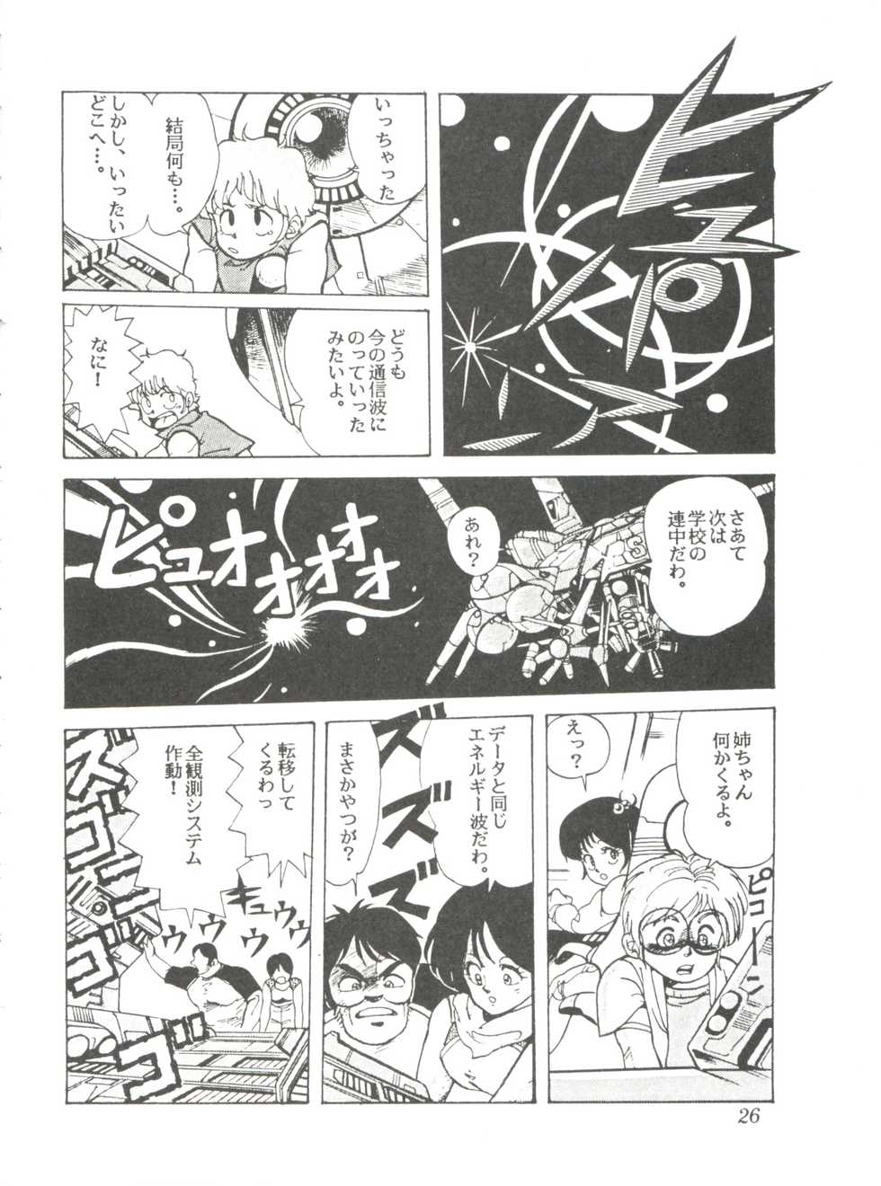 [Studio SFC] Comic Media Vol.2 - Page 28