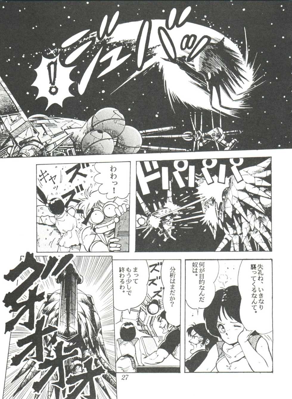 [Studio SFC] Comic Media Vol.2 - Page 29