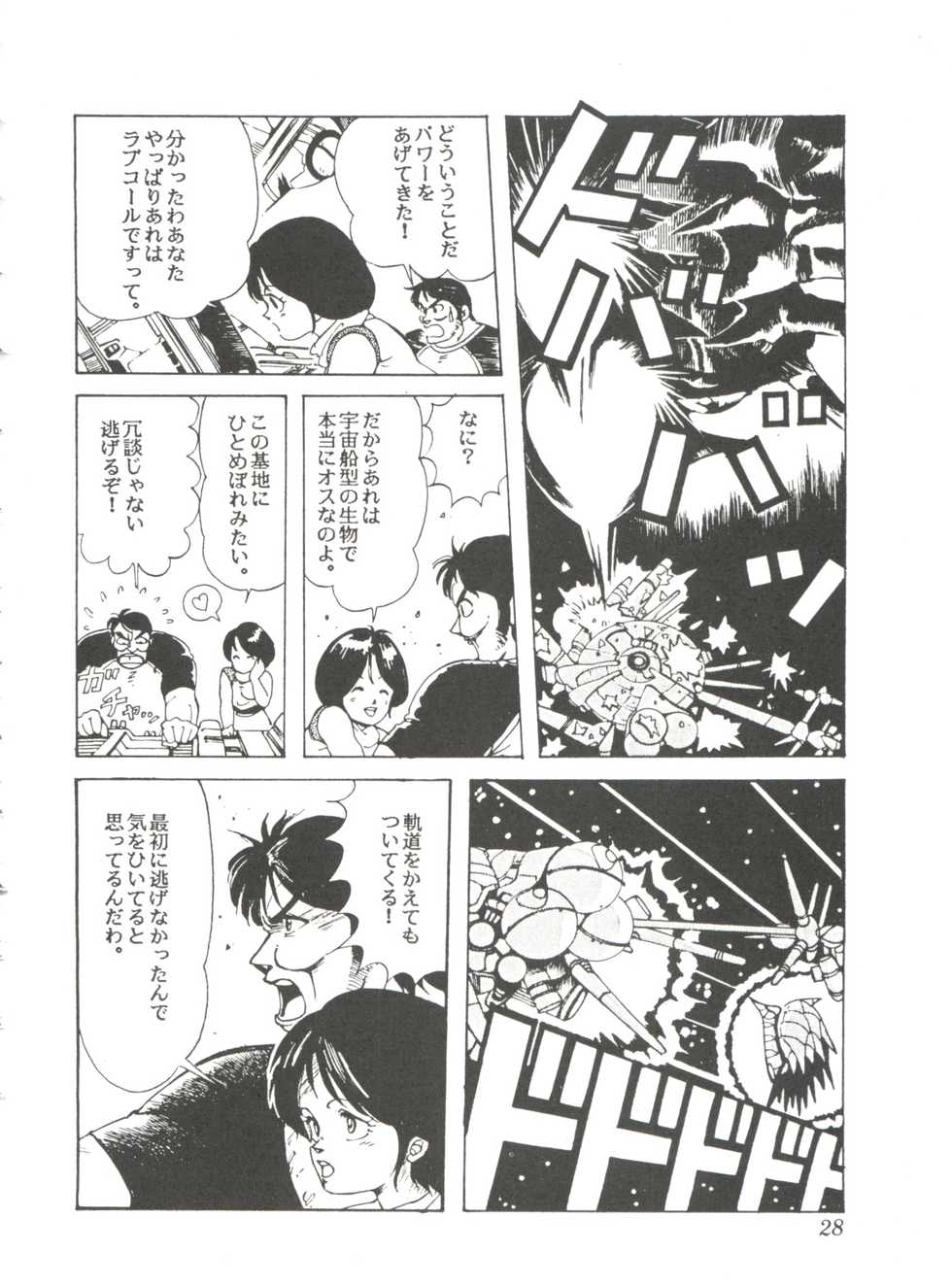[Studio SFC] Comic Media Vol.2 - Page 30