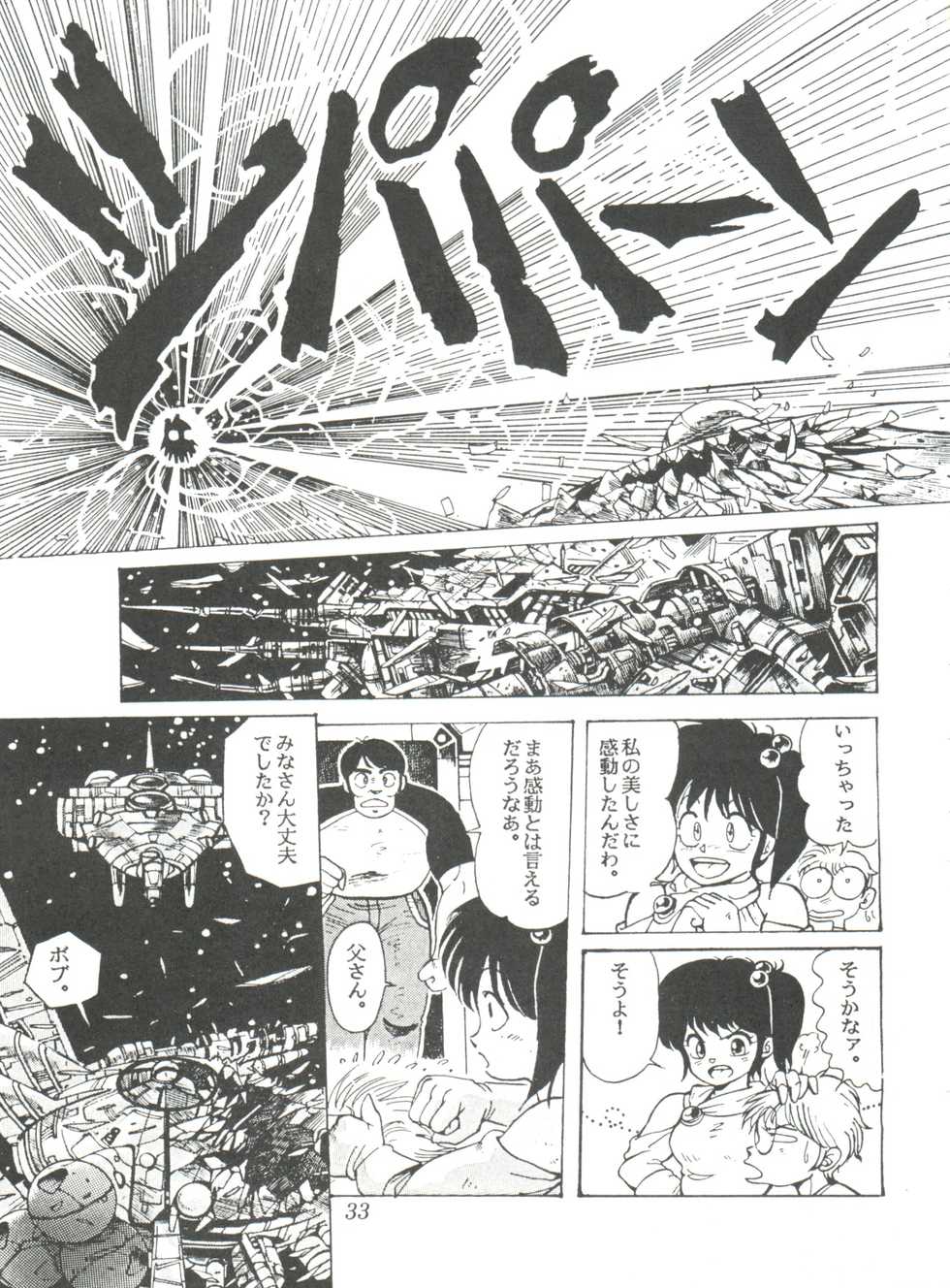 [Studio SFC] Comic Media Vol.2 - Page 35