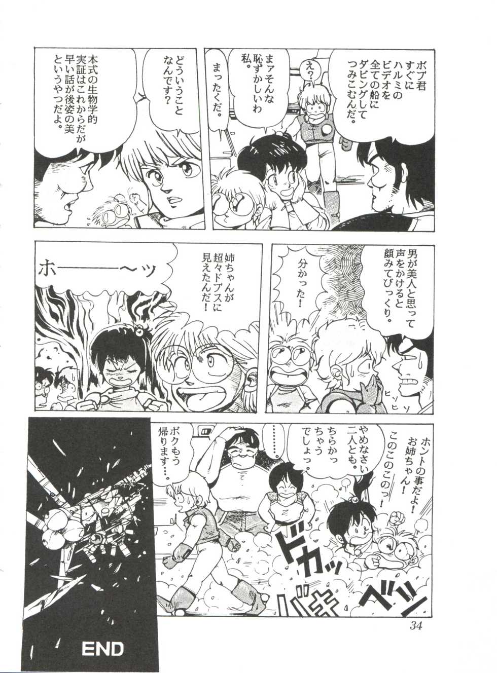 [Studio SFC] Comic Media Vol.2 - Page 36