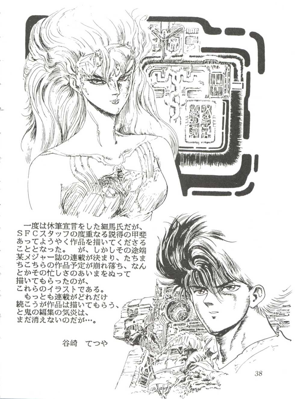 [Studio SFC] Comic Media Vol.2 - Page 40