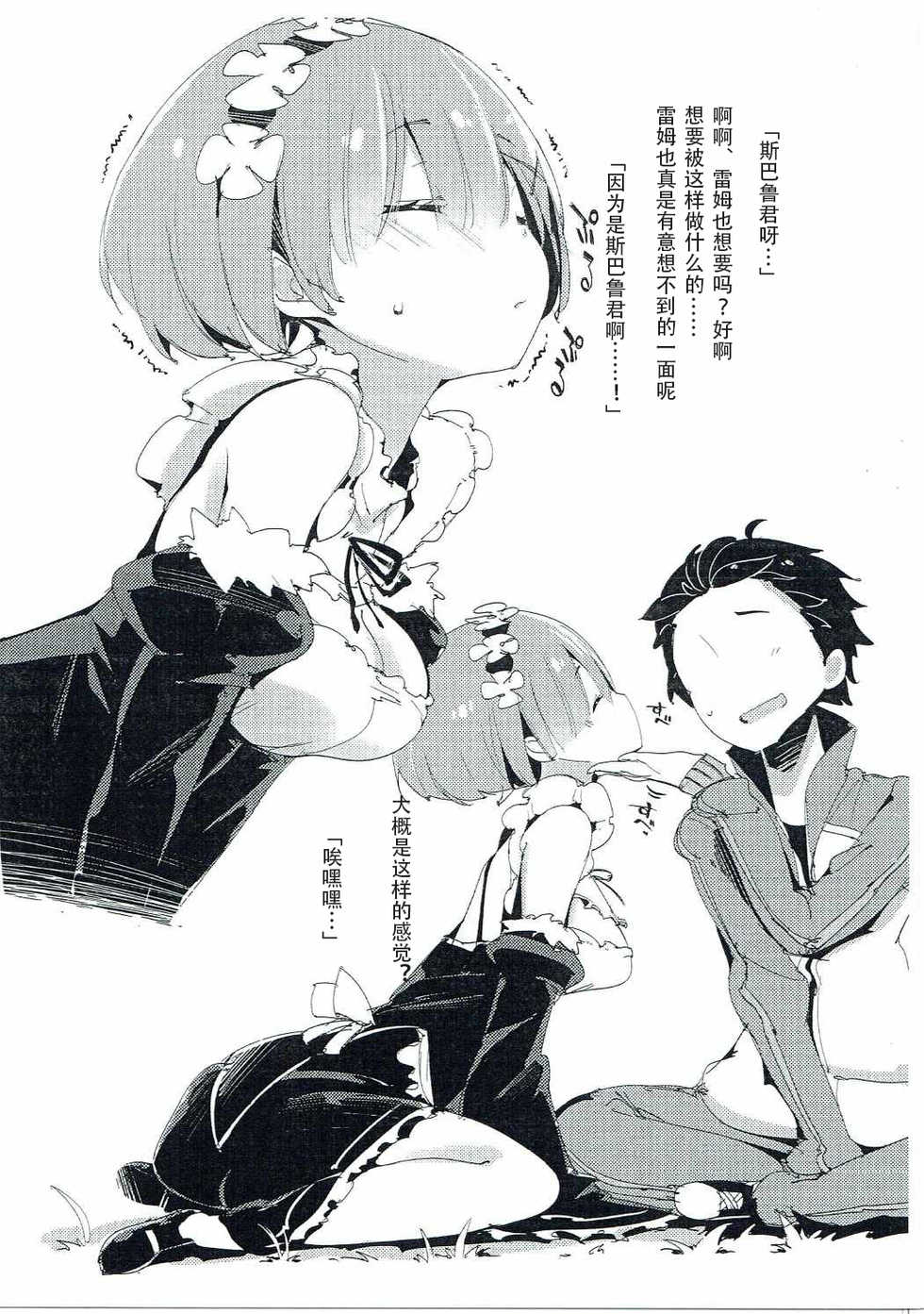 (C90) [Potato Salad (Kurisu)] Rem no Onedari Nikka. (Re:Zero kara Hajimeru Isekai Seikatsu) [Chinese] [confus汉化组] - Page 2
