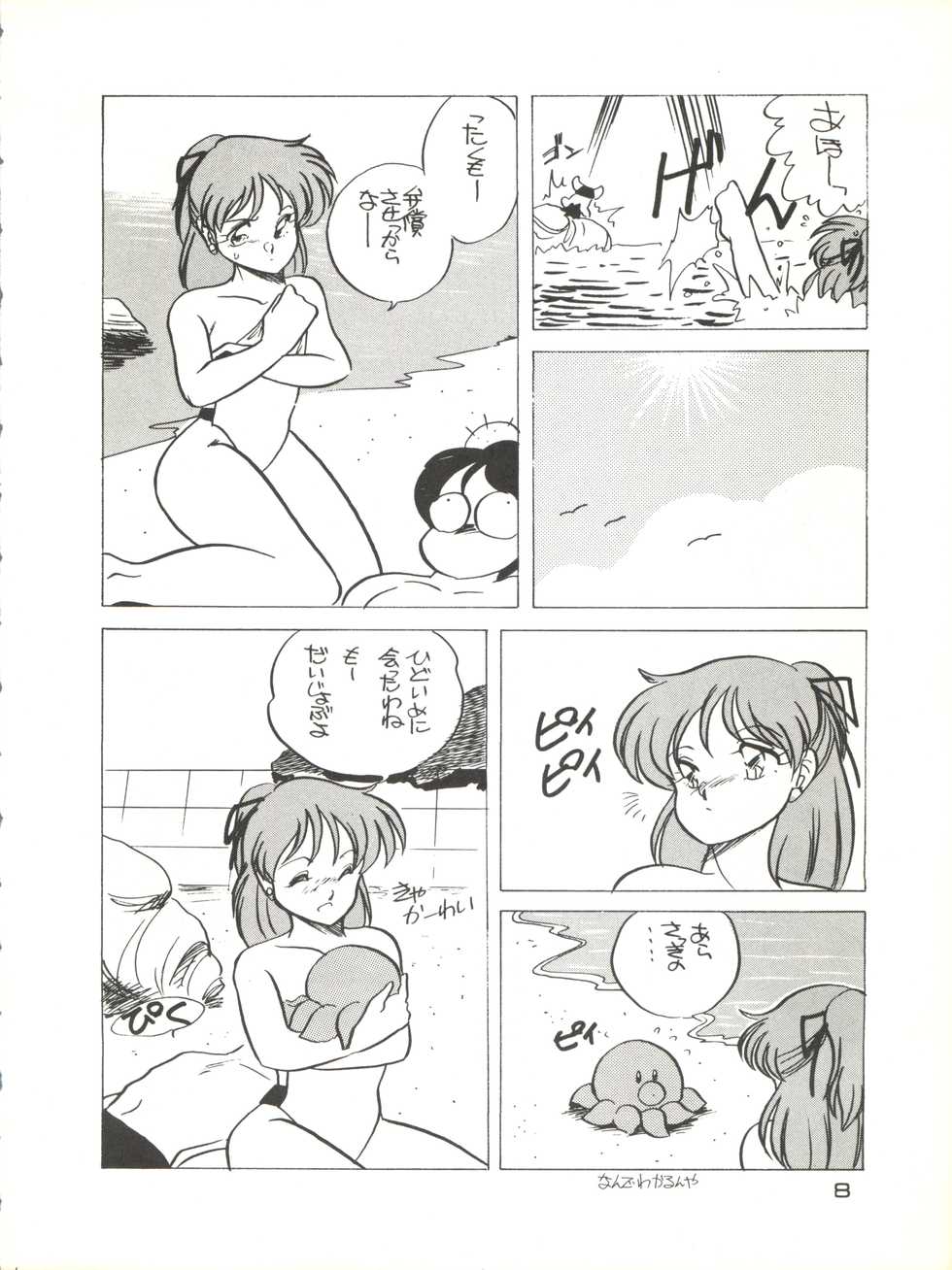 (C36) [Shishamo House (Araki Akira, Minoda Kenichi, Maki Katsuya)] Zoku Tarikihongan Tera (Sonic Soldier Borgman) - Page 8