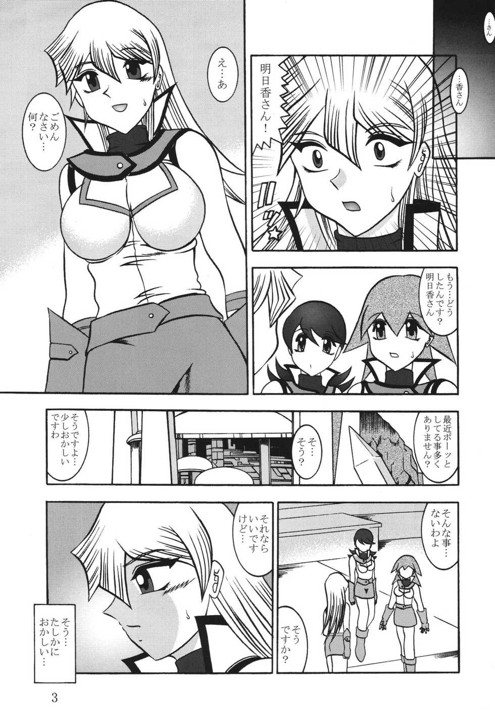 (SC34) [Studio Kyawn (Murakami Masaki)] Shadow of INFINITY (Yu-Gi-Oh! GX) - Page 3