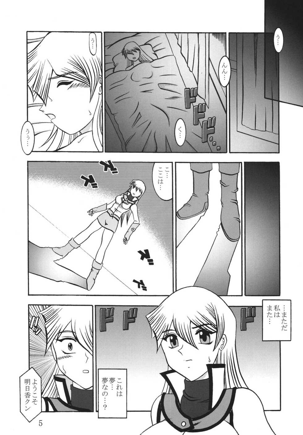 (SC34) [Studio Kyawn (Murakami Masaki)] Shadow of INFINITY (Yu-Gi-Oh! GX) - Page 5