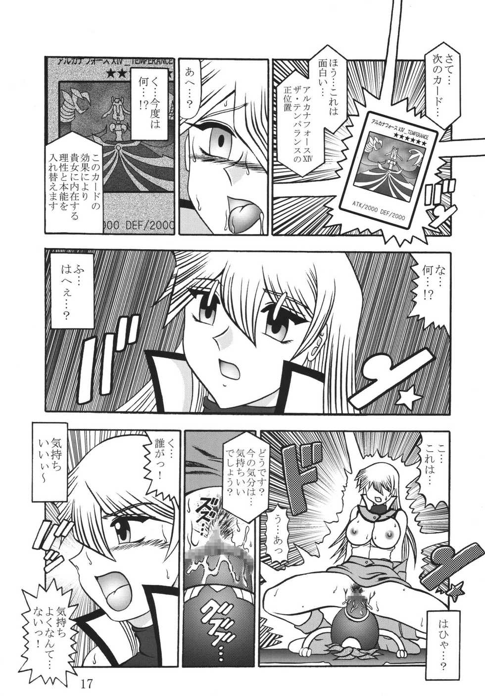 (SC34) [Studio Kyawn (Murakami Masaki)] Shadow of INFINITY (Yu-Gi-Oh! GX) - Page 17