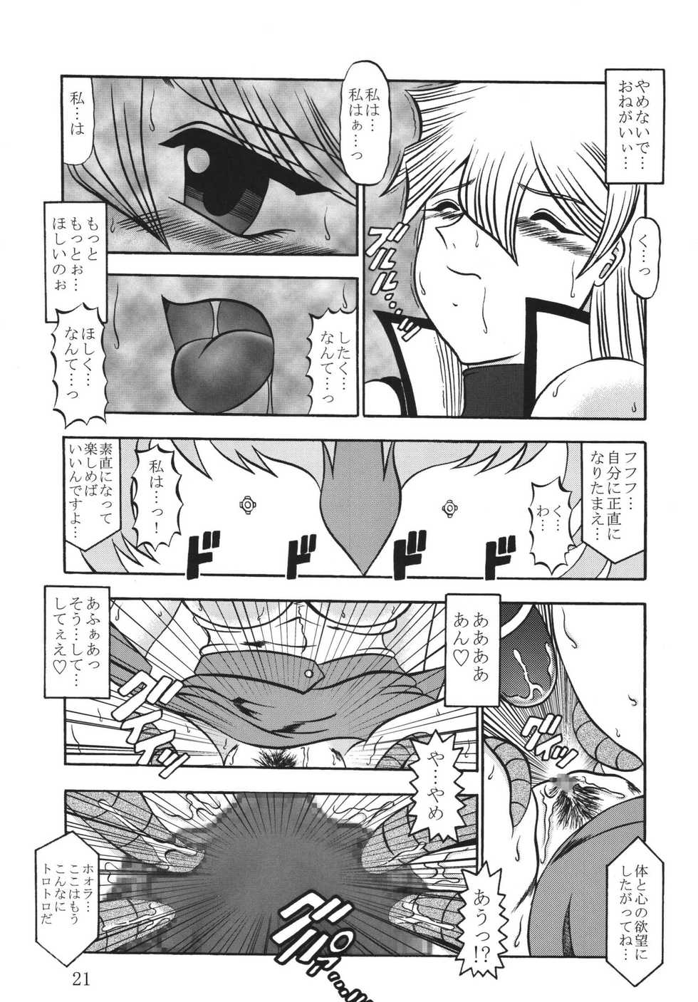 (SC34) [Studio Kyawn (Murakami Masaki)] Shadow of INFINITY (Yu-Gi-Oh! GX) - Page 21