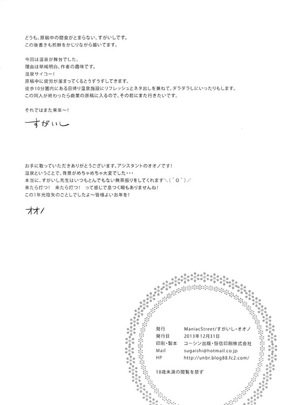 (C85) [ManiacStreet (Sugaishi, Oono)] Harenchi Vacation (To LOVE-Ru) [Vietnamese Tiếng Việt] - Page 28