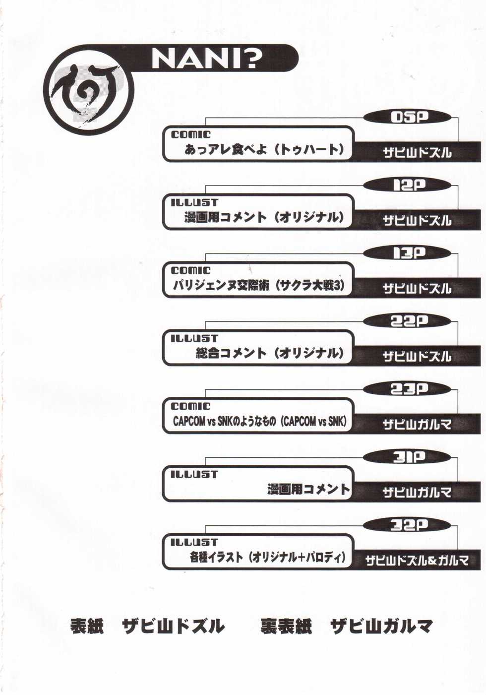 [Circle Dare? (Zabiyama Garuma, Zabiyama Dozuru)] NANI? (To Heart, Sakura Wars 3) - Page 4