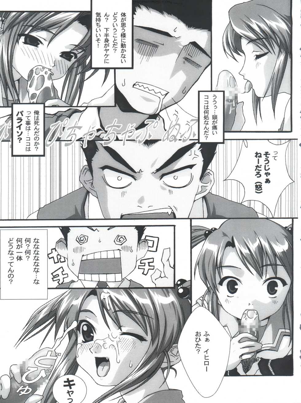 [Circle Dare? (Zabiyama Garuma, Zabiyama Dozuru)] NANI? (To Heart, Sakura Wars 3) - Page 15