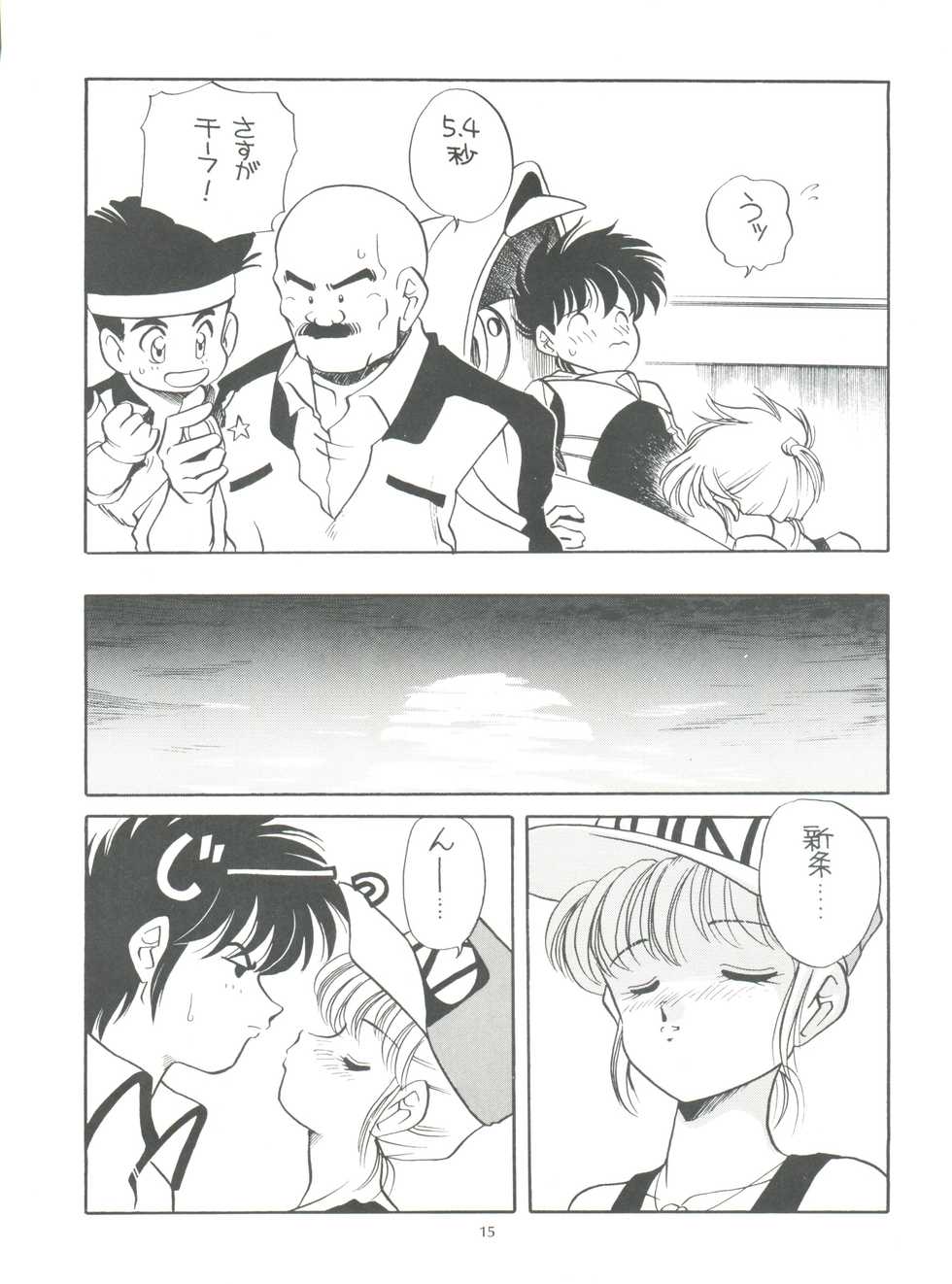 (C44) [Studio 309 (Araki Akira, Horimoto Akira)] Amamori 3 (Cyber Formula, Nuku Nuku, Might Gaine) - Page 15