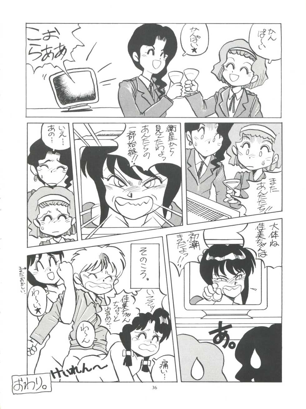 (C44) [Studio 309 (Araki Akira, Horimoto Akira)] Amamori 3 (Cyber Formula, Nuku Nuku, Might Gaine) - Page 36