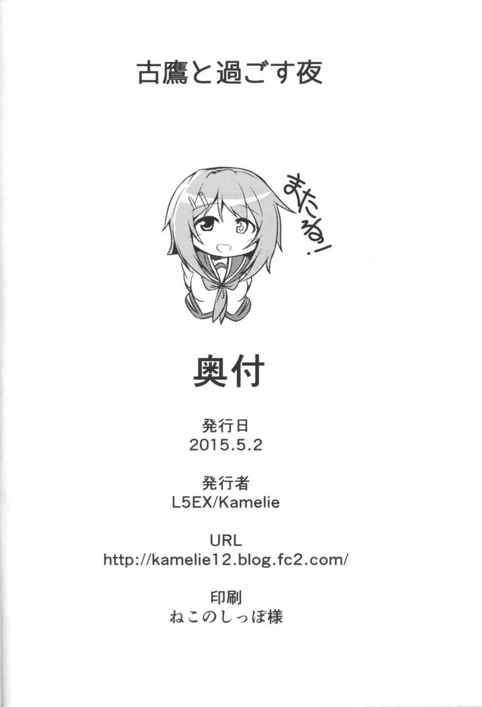 (COMIC1☆9) [L5EX (Kamelie)] Furutaka to Sugosu Yoru (Kantai Collection -KanColle-) [Vietnamese Tiếng Việt] {Góc Hentai Team} - Page 30