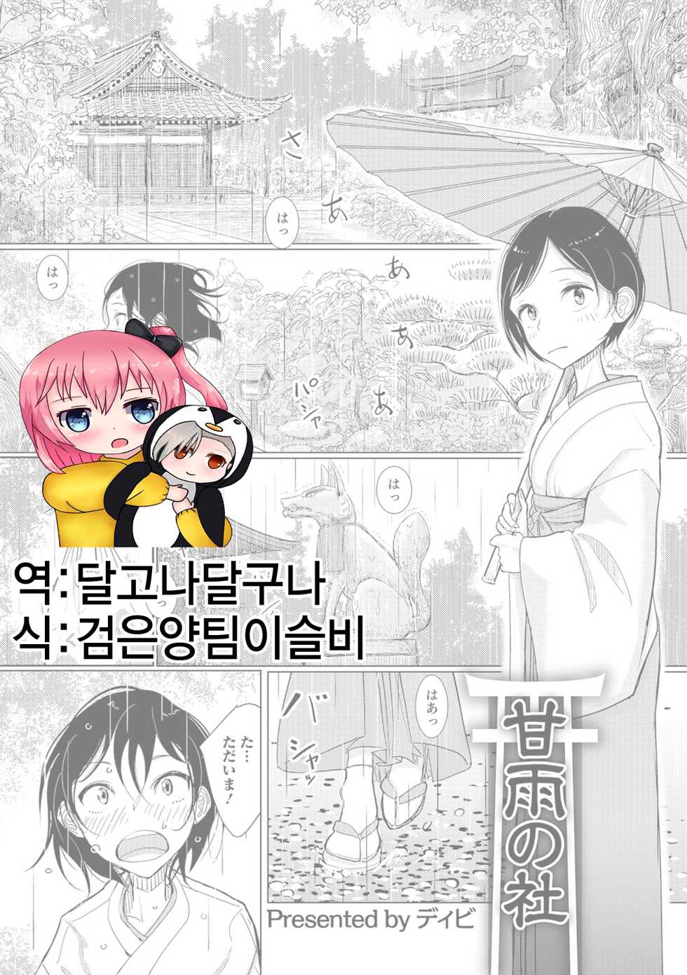 [Dhibi] Kanu no Mori | 단비가 내리는 신사 (Otokonoko HEAVEN Vol. 29) [Korean] [Digital] - Page 1