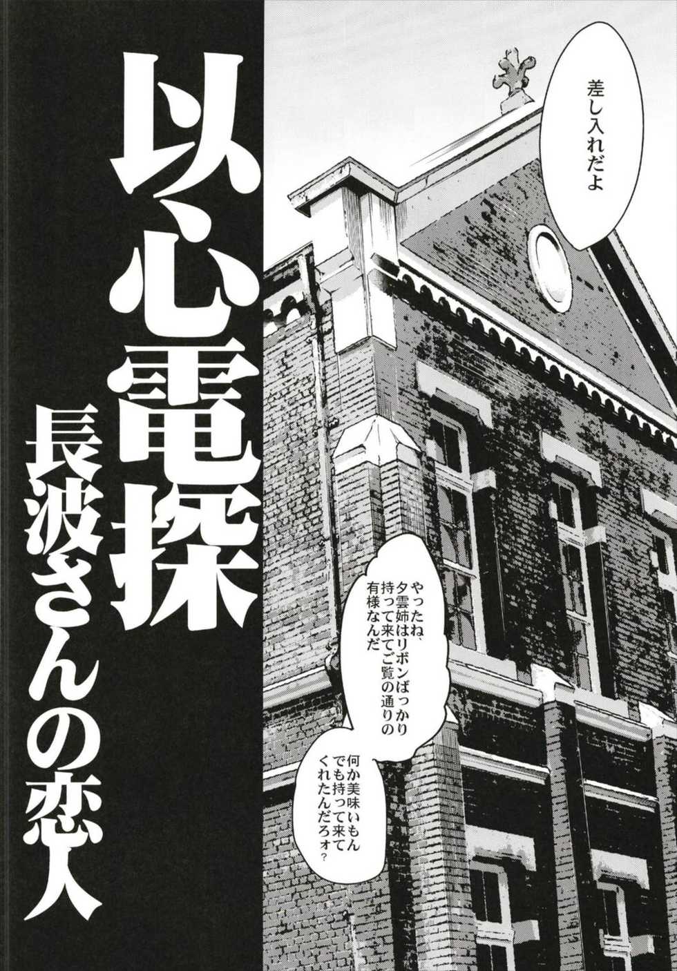 (C93) [Bronco Hitoritabi (Uchi-Uchi Keyaki)] Ishin Denshin Soushuuhen + Naganami-san no Koibito (Kantai Collection -KanColle-) - Page 6