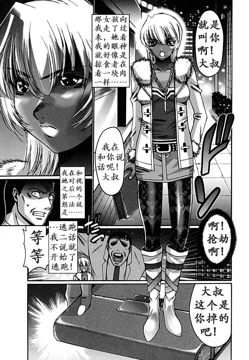 [Kure Ichirou] DEAR TATTOO | 自由的黑蝴蝶 (Kokuin ~Black Hunt~) [Chinese] [K记翻译] - Page 4