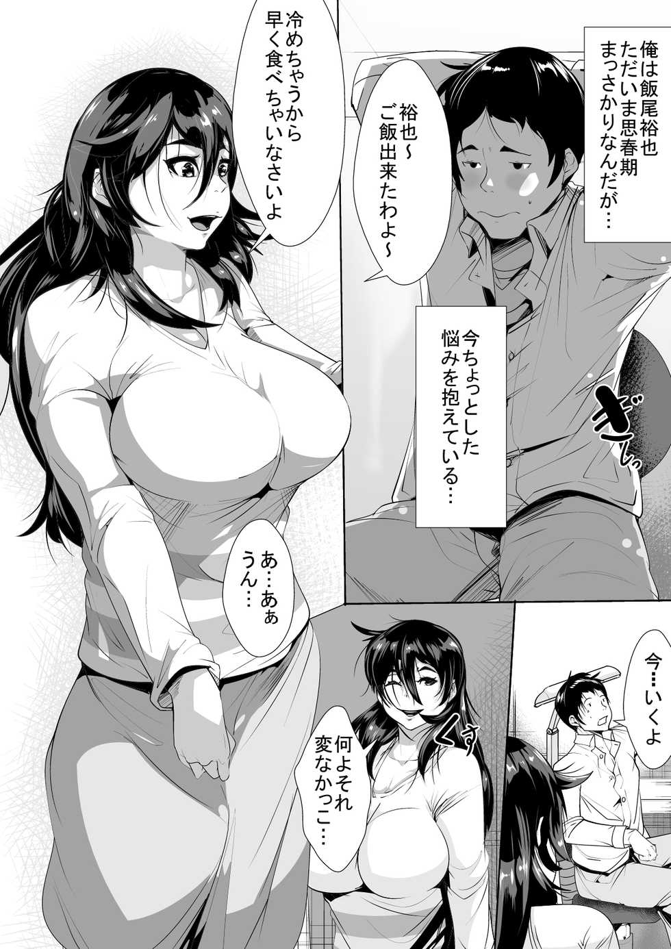 [AKYS Honpo] Haha ni Horeteshimatta Musuko to Kimochi o Butsukeacchau Ichiya - Page 2