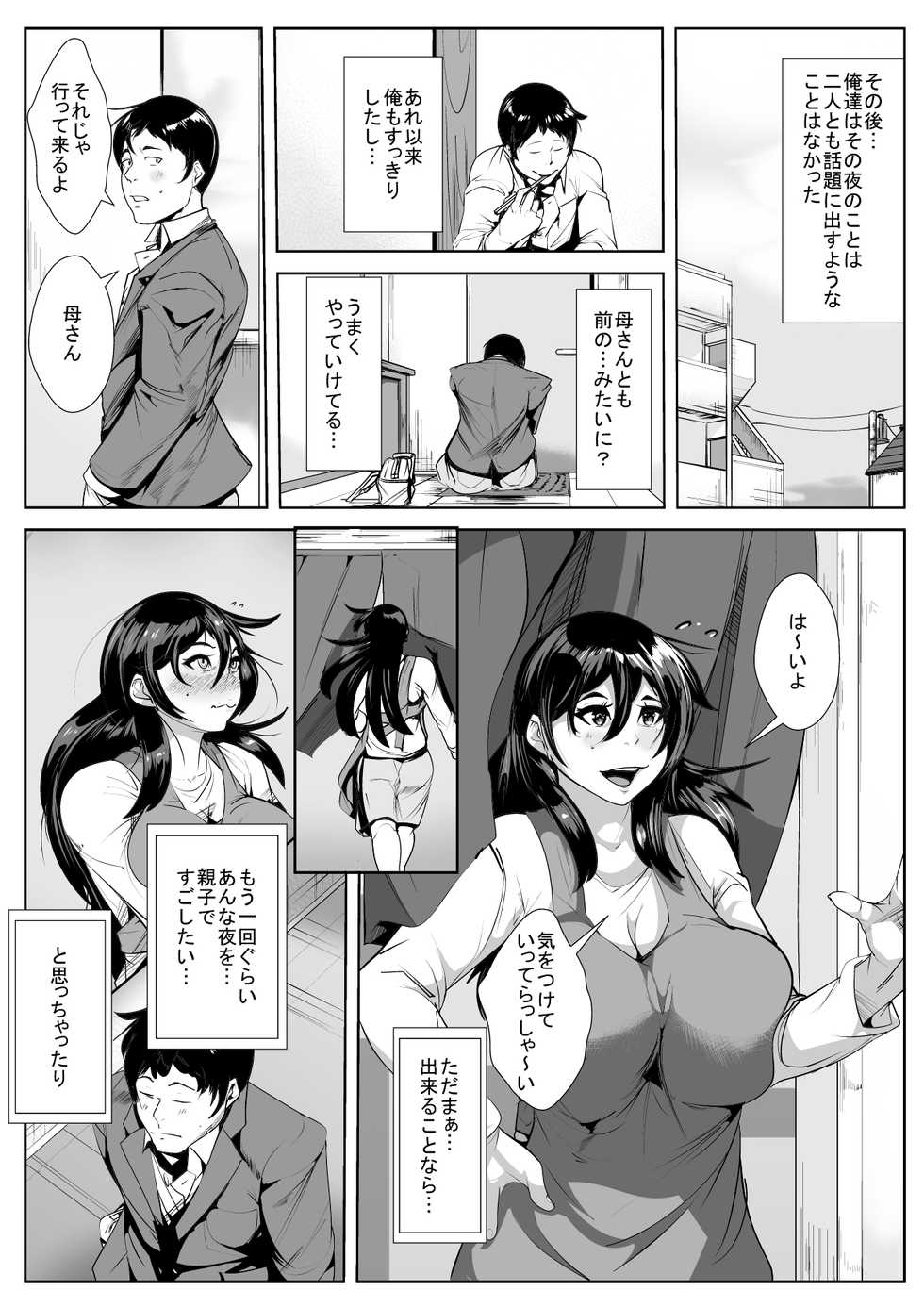 [AKYS Honpo] Haha ni Horeteshimatta Musuko to Kimochi o Butsukeacchau Ichiya - Page 26