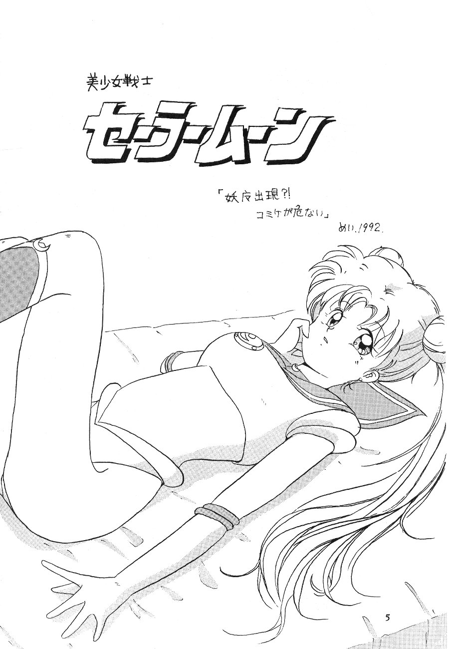 [Akutoku Doumei] Master Up 3 [Various] - Page 4