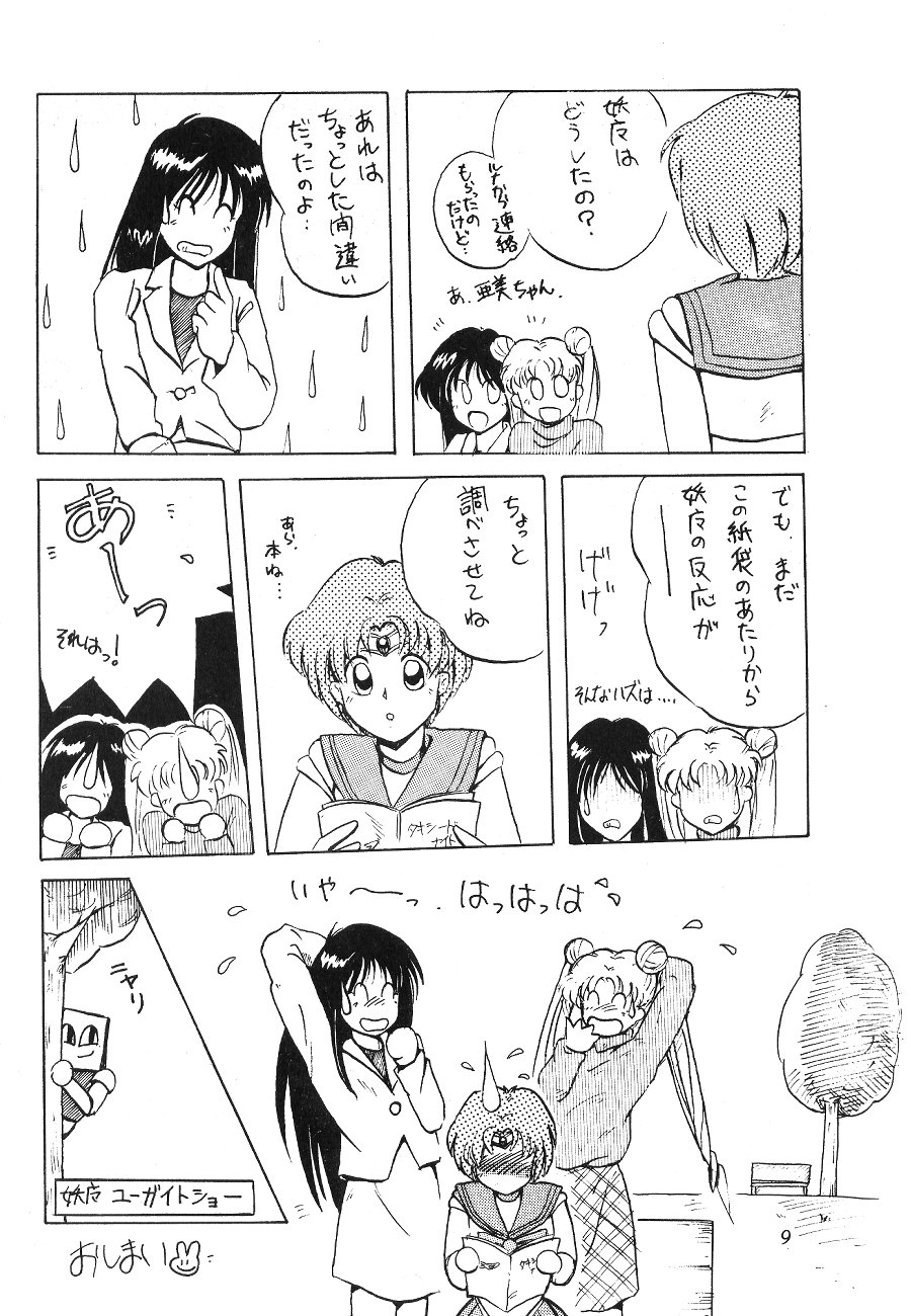 [Akutoku Doumei] Master Up 3 [Various] - Page 8