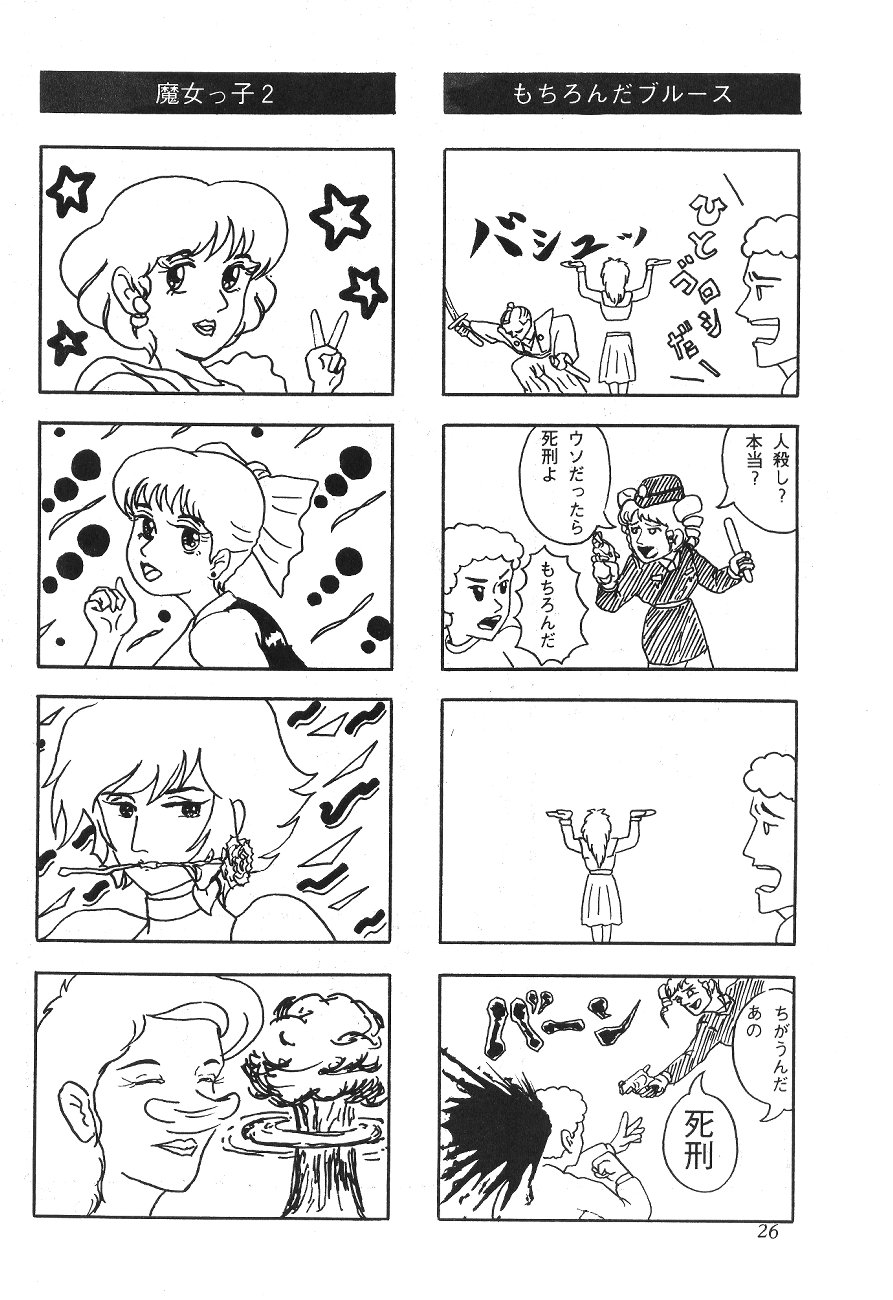 [Akutoku Doumei] Master Up 3 [Various] - Page 25