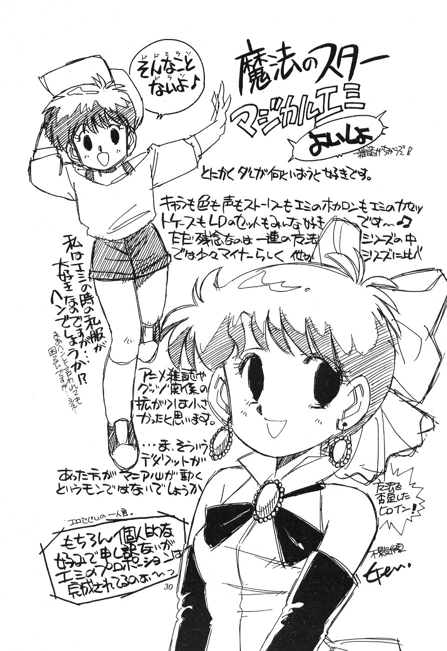 [Akutoku Doumei] Master Up 3 [Various] - Page 29