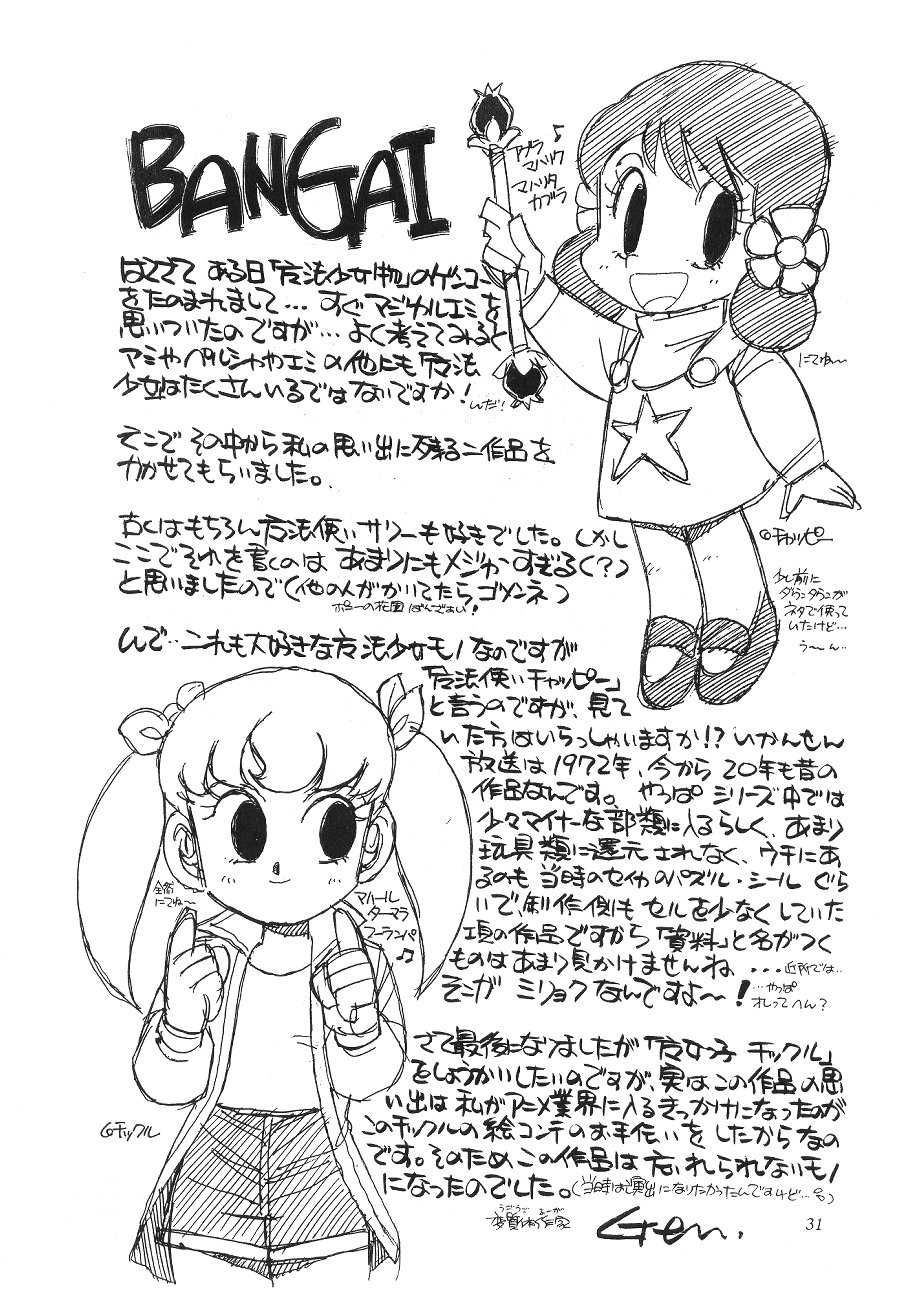 [Akutoku Doumei] Master Up 3 [Various] - Page 30