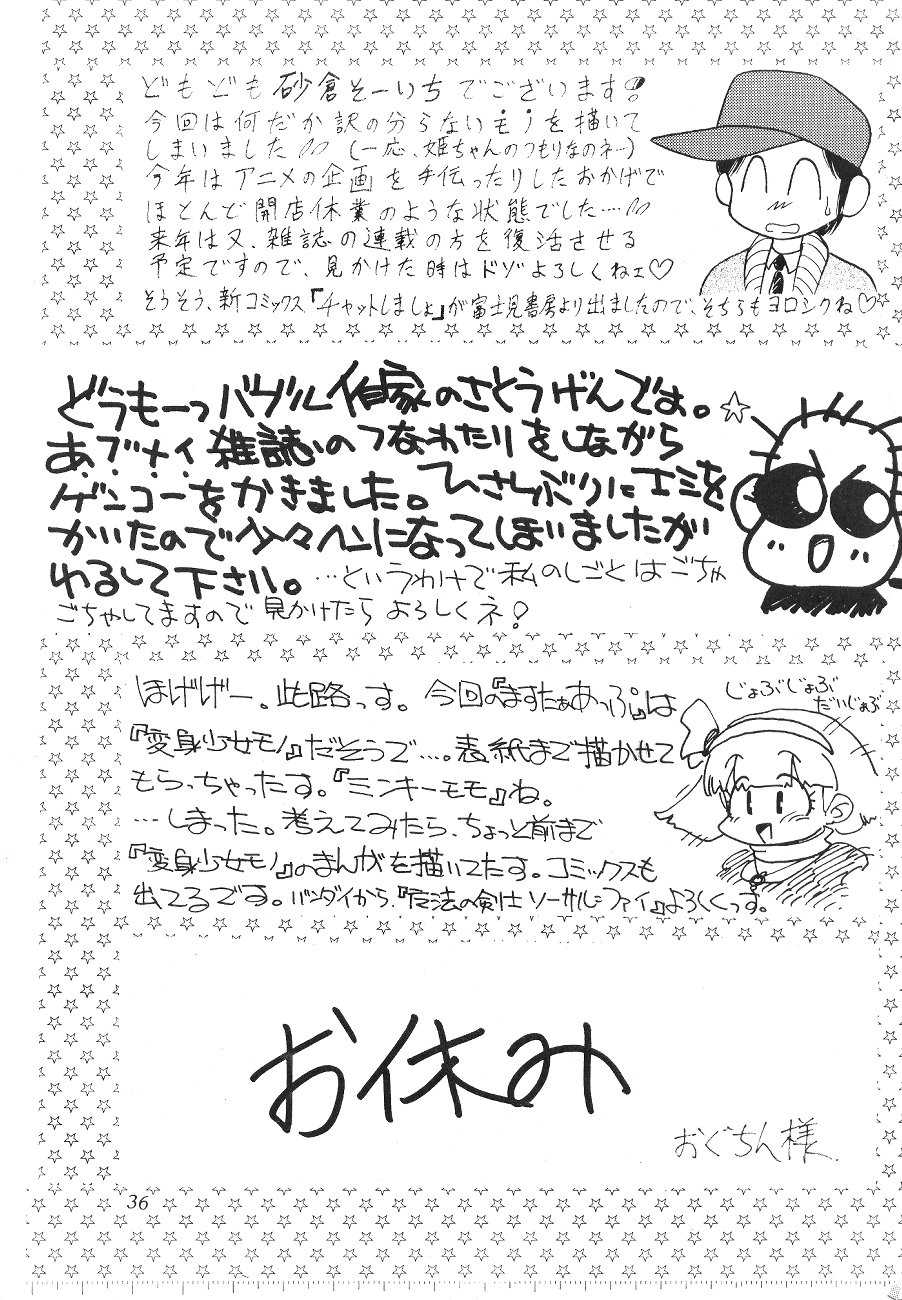 [Akutoku Doumei] Master Up 3 [Various] - Page 35