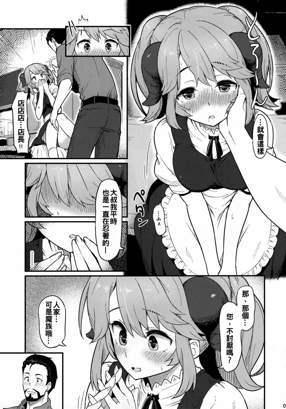 (C93) [Pirokobo (Piro)] Toaru Doyou no Hi (Isekai Shokudou) [Chinese] [oo君個人漢化] - Page 9