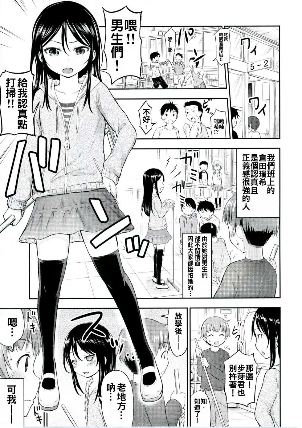 (SC2017 Winter) [Kidoukan (Kidou Muichi)] Kanojo no Omocha! [Chinese] [oo君x不曌調漢化] - Page 4