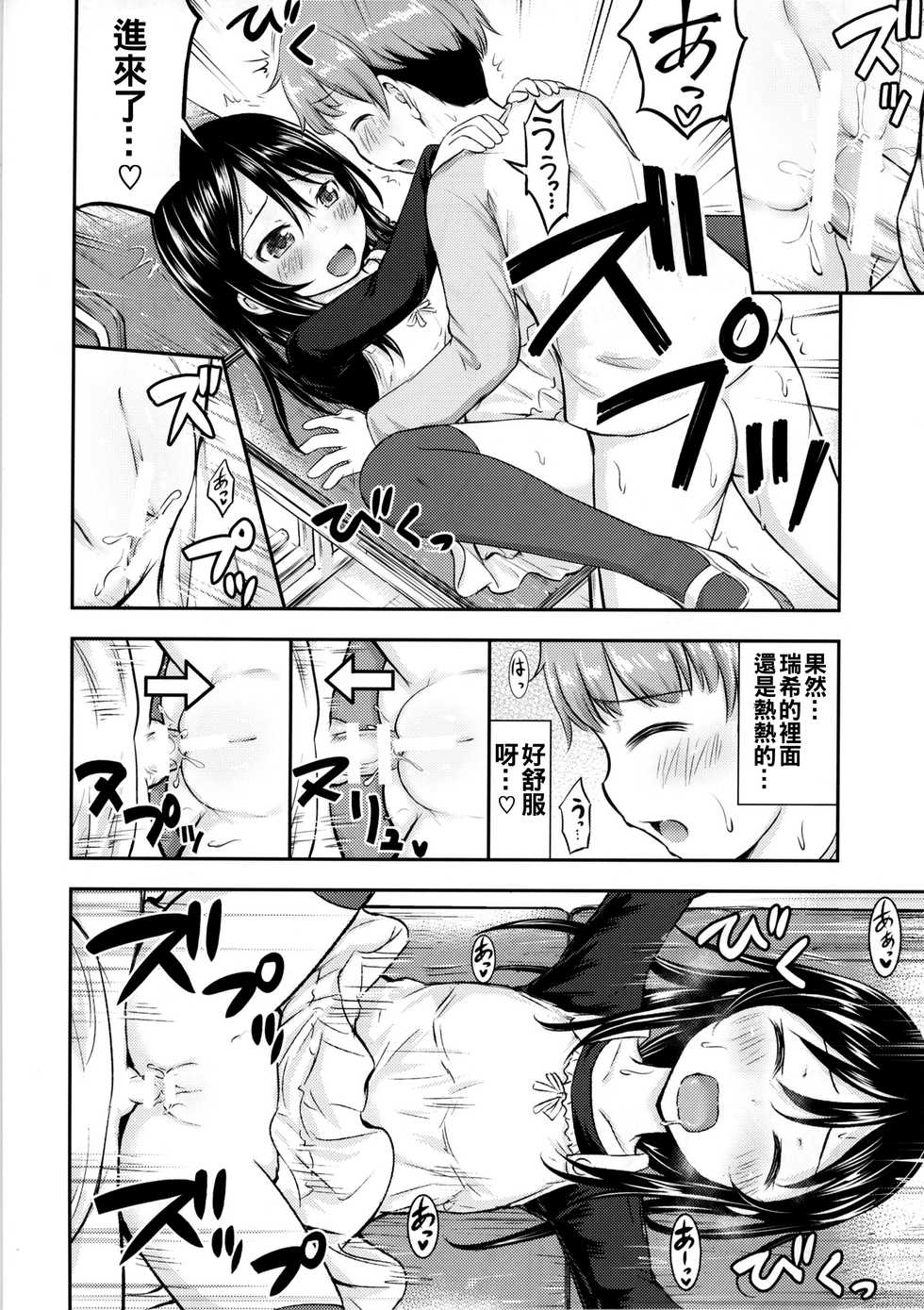 (SC2017 Winter) [Kidoukan (Kidou Muichi)] Kanojo no Omocha! [Chinese] [oo君x不曌調漢化] - Page 19