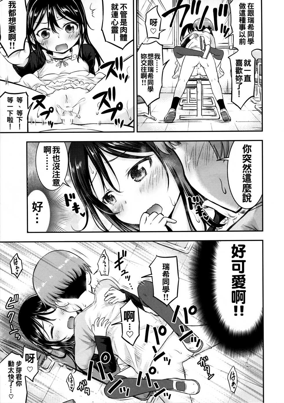 (SC2017 Winter) [Kidoukan (Kidou Muichi)] Kanojo no Omocha! [Chinese] [oo君x不曌調漢化] - Page 22