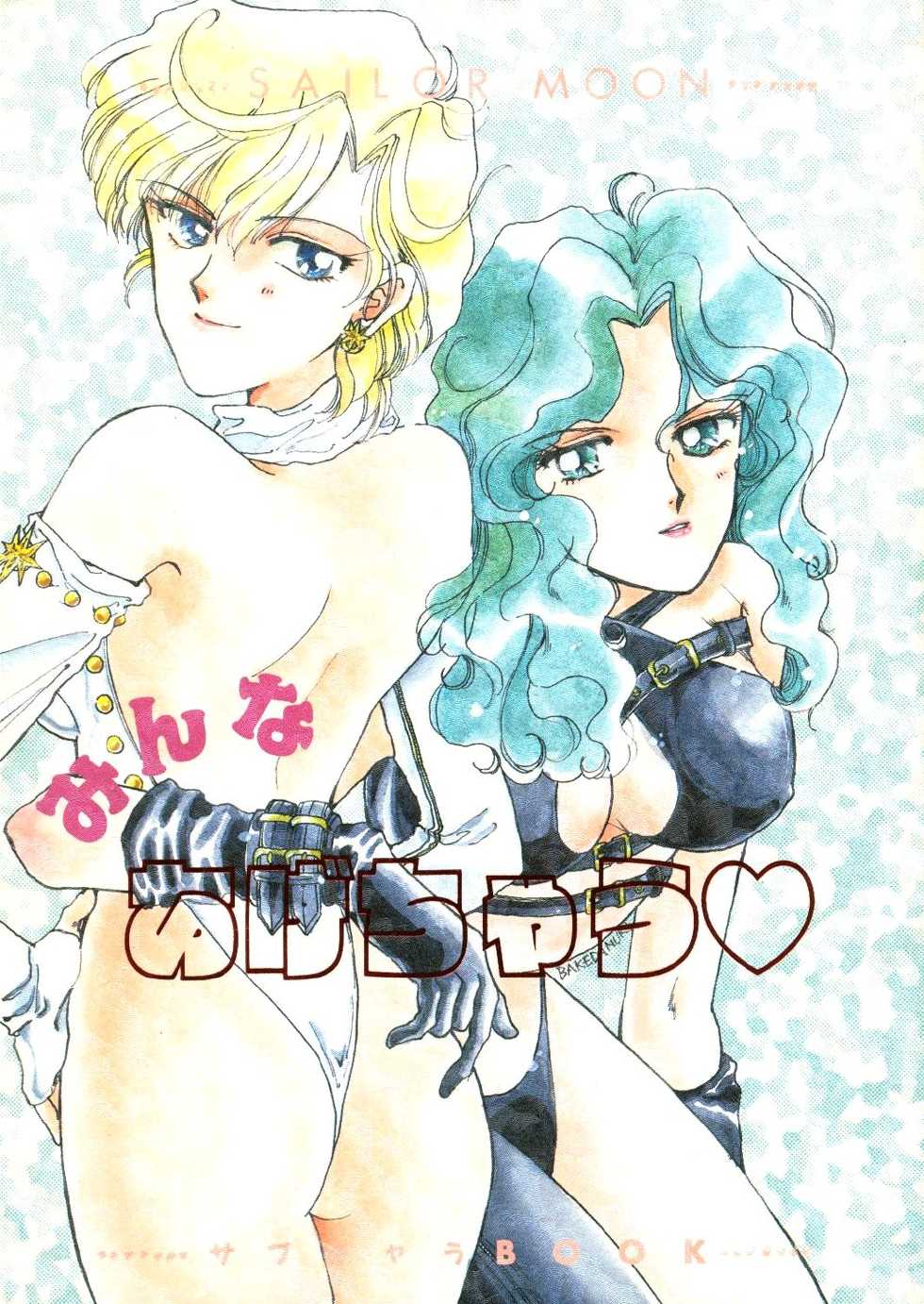 [Ayakashi no Sanshimai (Various)] Minna Agechuu!! (Bishoujo Senshi Sailor Moon) - Page 1