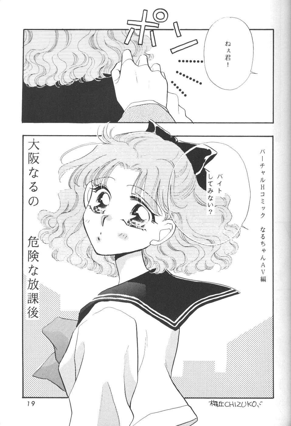 [Ayakashi no Sanshimai (Various)] Minna Agechuu!! (Bishoujo Senshi Sailor Moon) - Page 18