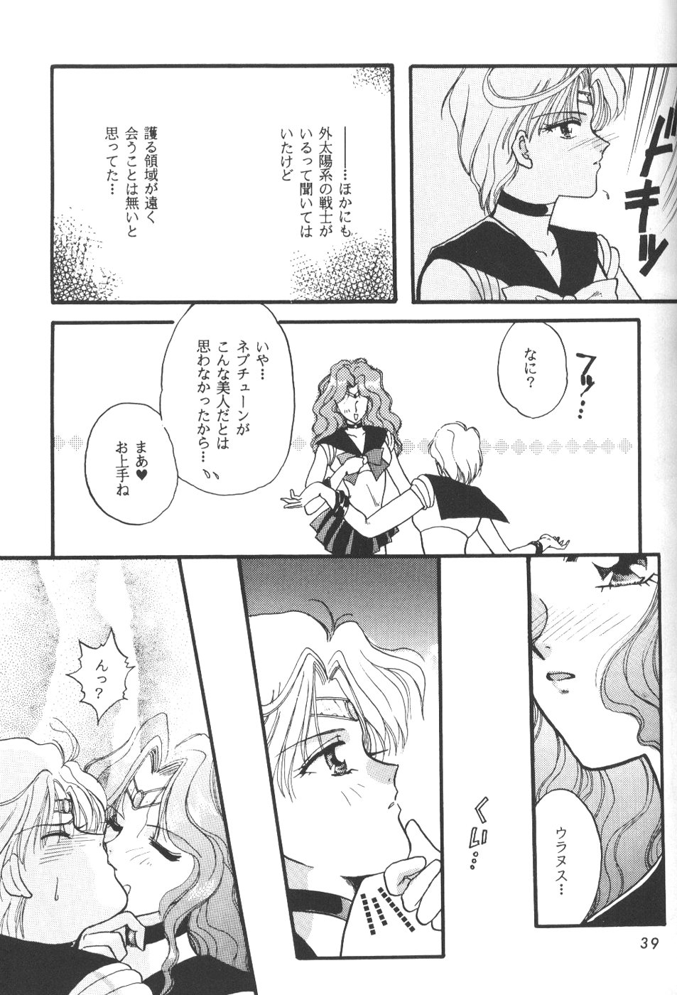 [Ayakashi no Sanshimai (Various)] Minna Agechuu!! (Bishoujo Senshi Sailor Moon) - Page 38