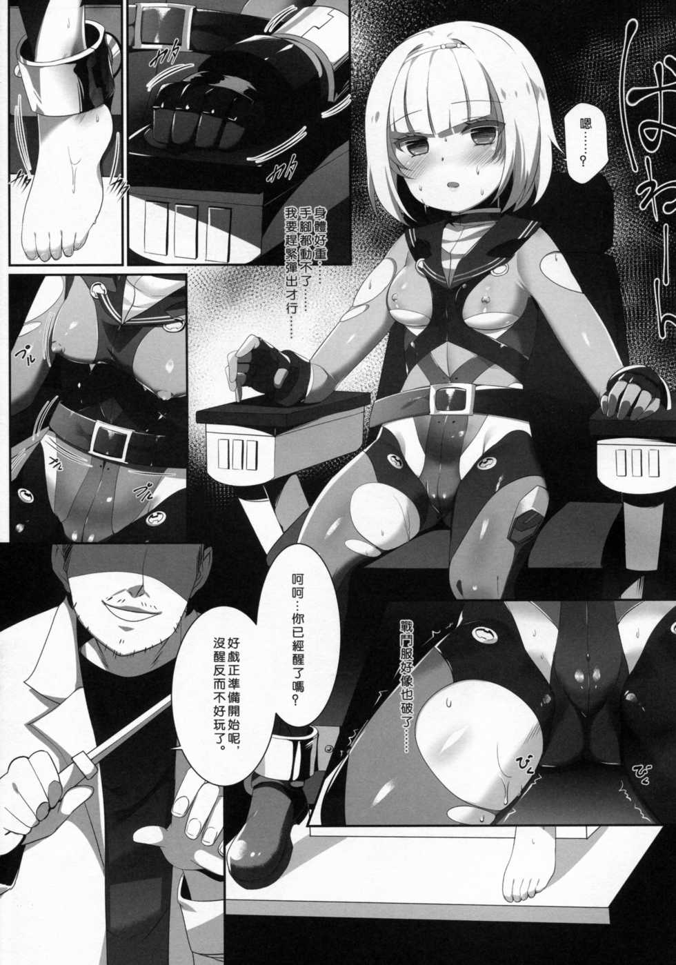 (C90) [KiraStar (M.vv)] Heavy Dominated (Heavy Object) [Chinese] - Page 4