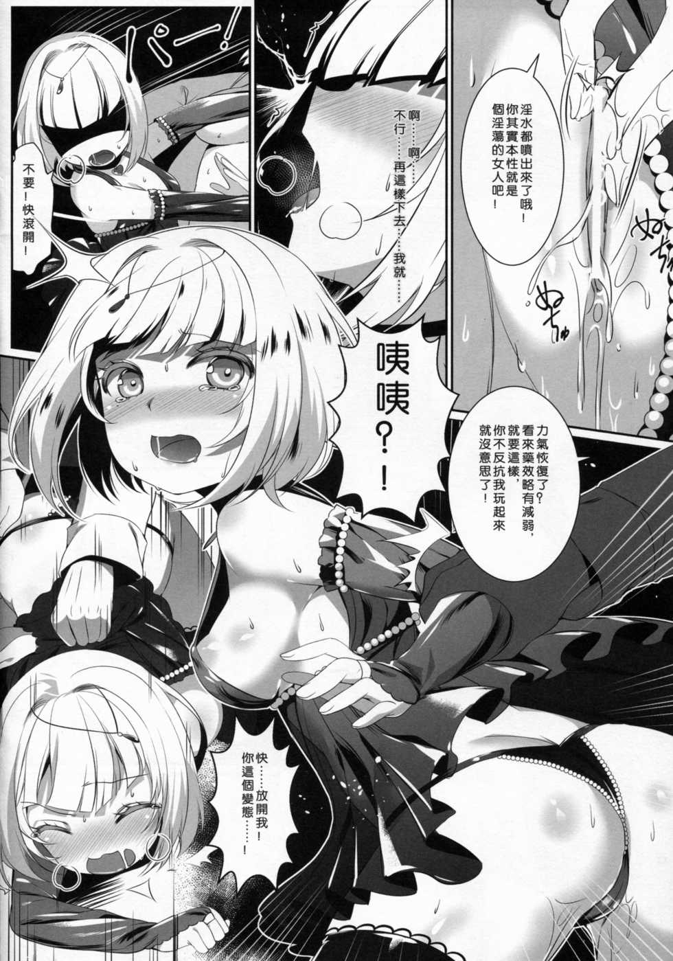 (C90) [KiraStar (M.vv)] Heavy Dominated (Heavy Object) [Chinese] - Page 13